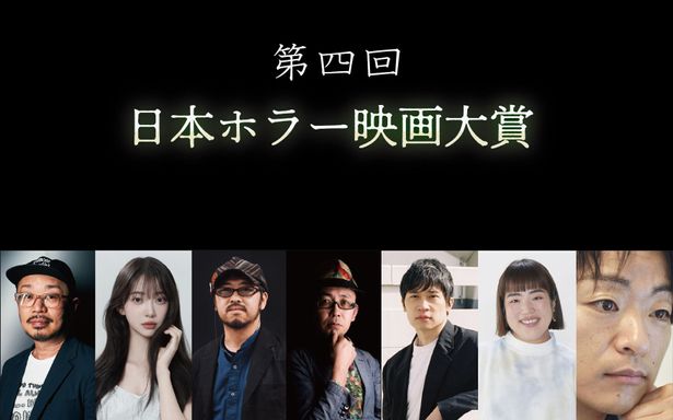 2021年に創設された、日本唯一のホラージャンル専門フィルムコンペティションである日本ホラー映画大賞」。今回から直木賞作家の道尾秀介が選考委員に加わる