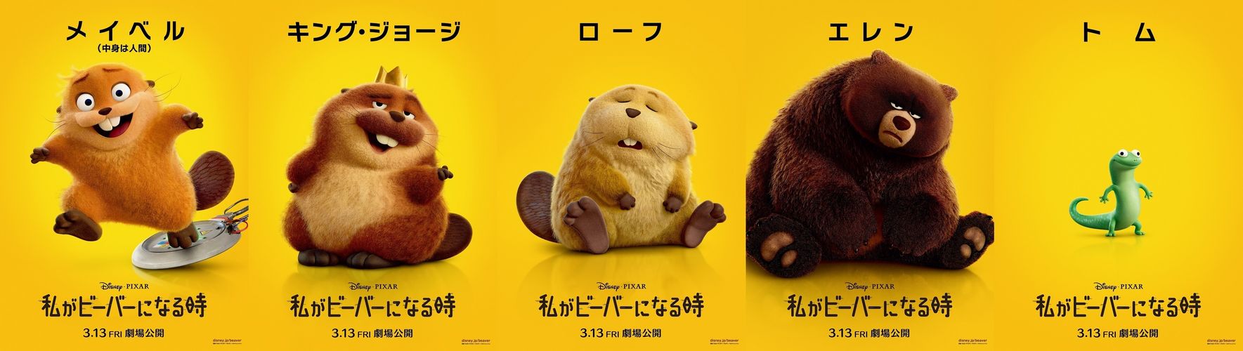 ディズニー＆ピクサー最新作『私がビーバーになる時』クセ強な動物たちの姿を写したキャラクターポスター