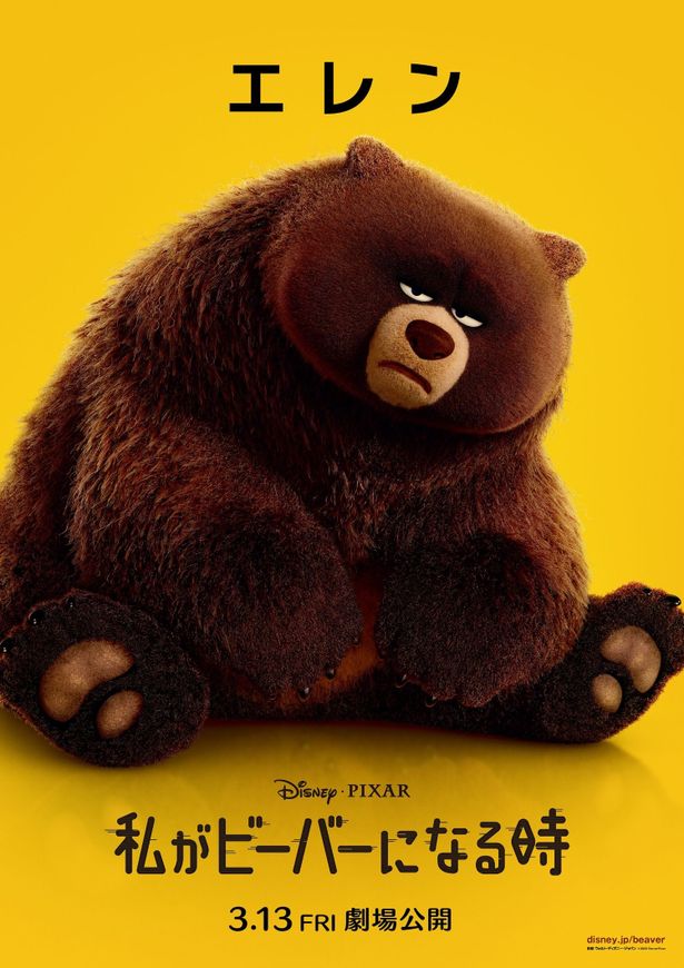 ローフを食べがちな威圧感のあるクマ、エレン