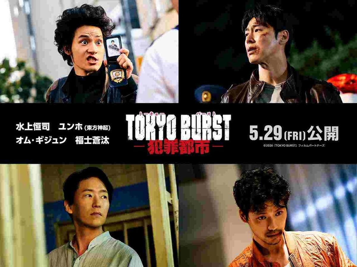 TOKYO BURST-犯罪都市-』日韓メインキャスト解禁！“最悪バディ”水上