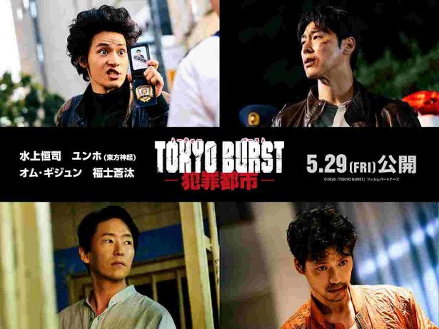 最強キャストが解禁！水上恒司＆ユンホ(東方神起)VS“最狂”ヴィラン福士蒼汰＆オム・ギジュン