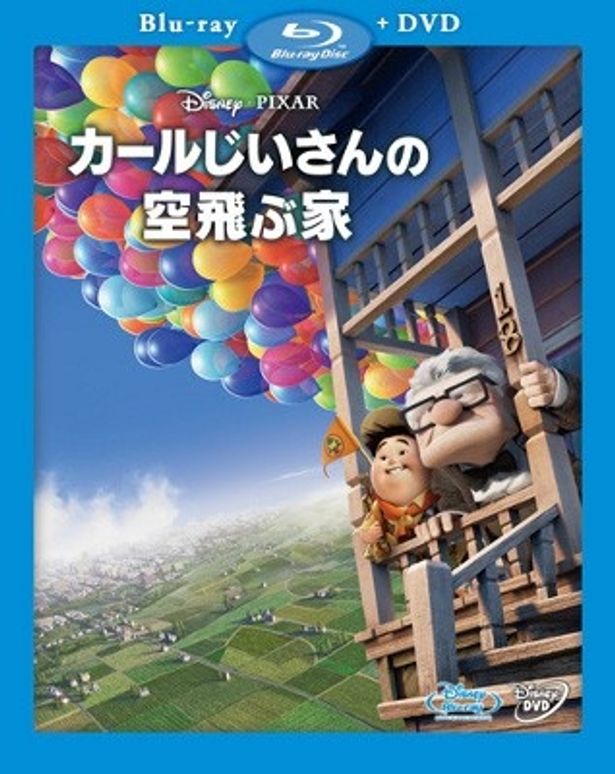 『カールじいさんの空飛ぶ家』 ブルーレイ(本編DVD付)/4935円(税込)