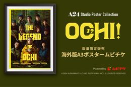 『OCHI！-オチ-』A3サイズ海外版ポスタームビチケ前売券(オンライン)を数量限定で販売
