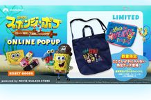 『劇場版スポンジ・ボブ 呪われた海賊と大冒険だワワワワワ！』公式ポップアップがオープン！
