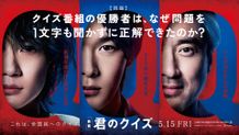 『君のクイズ』中村倫也×神木隆之介×ムロツヨシが究極の知略戦に挑む！特報＆ティザービジュアル