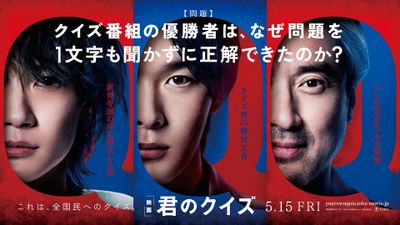 『君のクイズ』中村倫也×神木隆之介×ムロツヨシが究極の知略戦に挑む！特報＆ティザービジュアル
