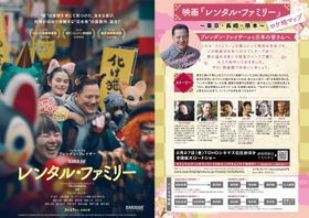 『レンタル・ファミリー』東京や長崎、熊本のロケ地をまとめた特別ロケーションマップが完成！