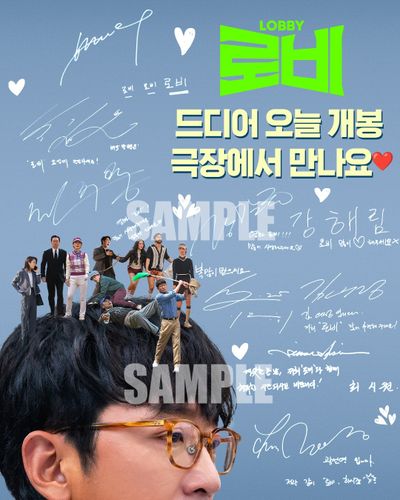 『ロビー！　4000億円を懸けた仁義なき18ホール』入場者プレゼントはハ・ジョンウのスペシャル動画つきポストカードに！