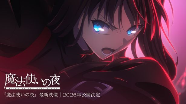 【画像を見る】TYPE-MOON原作×ufotableで送る『魔法使いの夜』より最新映像が解禁