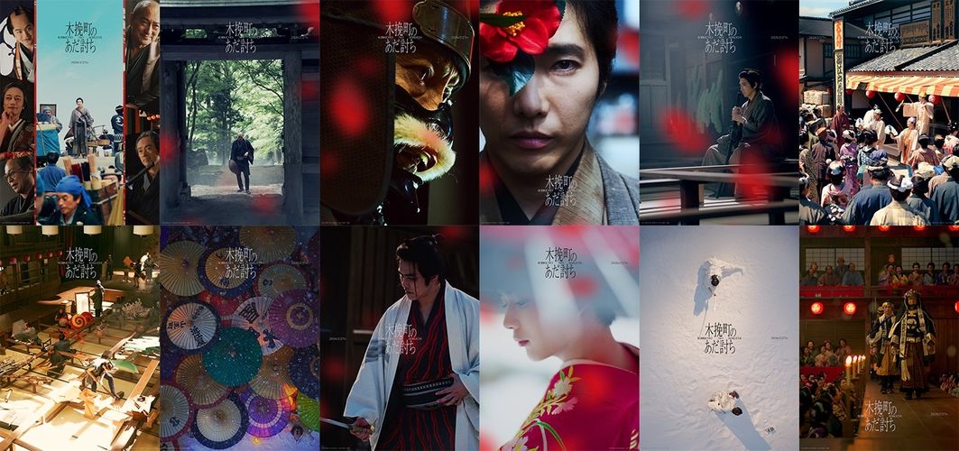 『木挽町のあだ討ち』市川染五郎、松本幸四郎ら歌舞伎俳優陣からの絶賛コメントが続々！世界観ビジュアルも公開