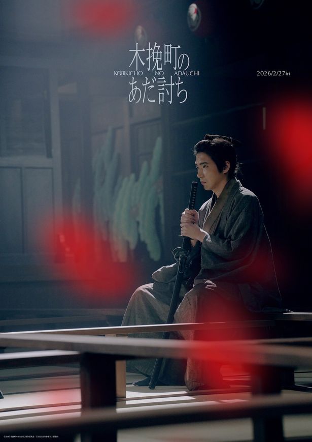 仇討ち事件の真相を追う田舎侍の加瀬総一郎を柄本が演じる