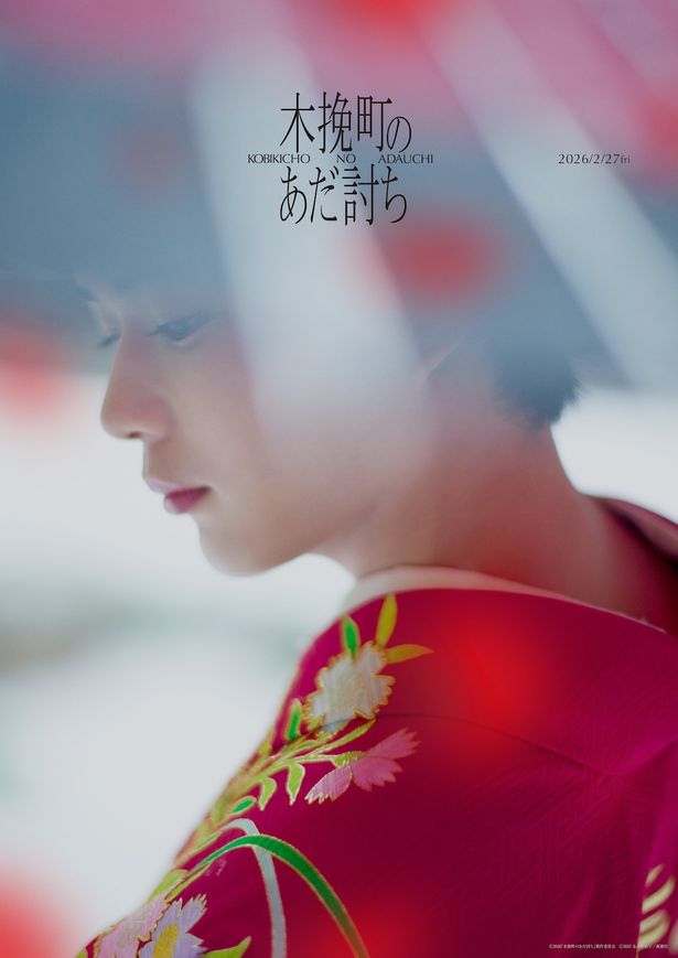 赤い振り袖を身にまとった菊之助(長尾謙杜)