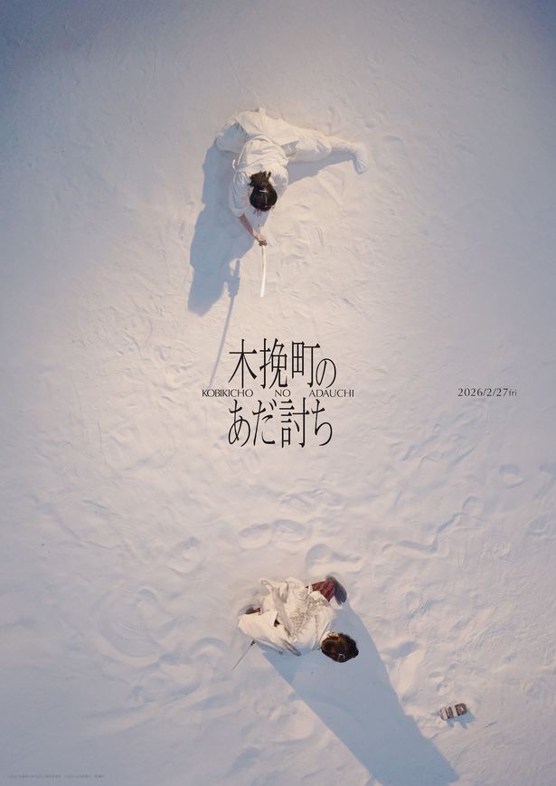 純白の雪原で仇討ちを果たそうとする菊之助と作兵衛