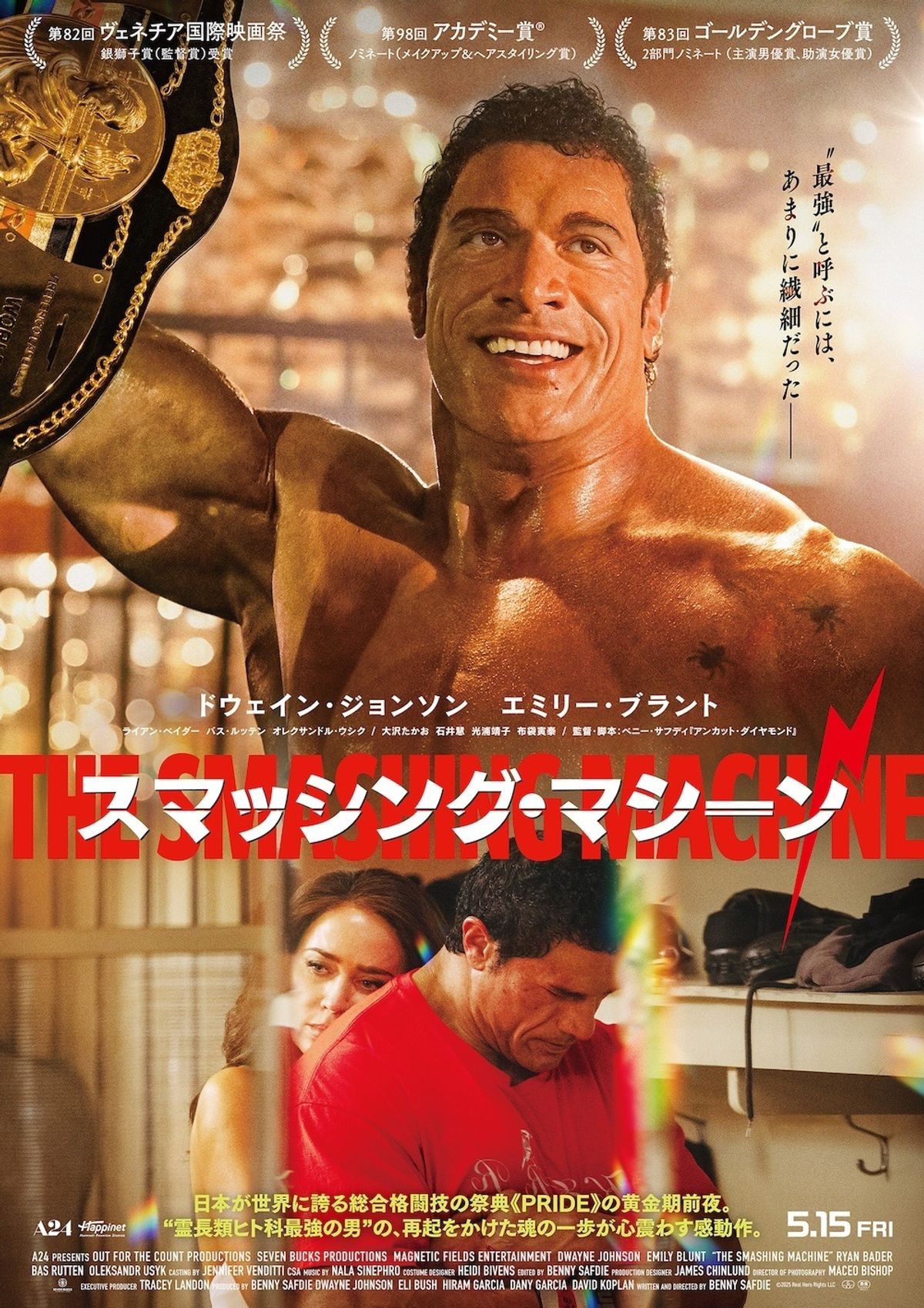 レット・ザ・グッド・タイムズ・ロール　USオリジナル映画ポスター スマッシング・マシーン』日本から大沢たかお、布袋寅泰らが参戦！心