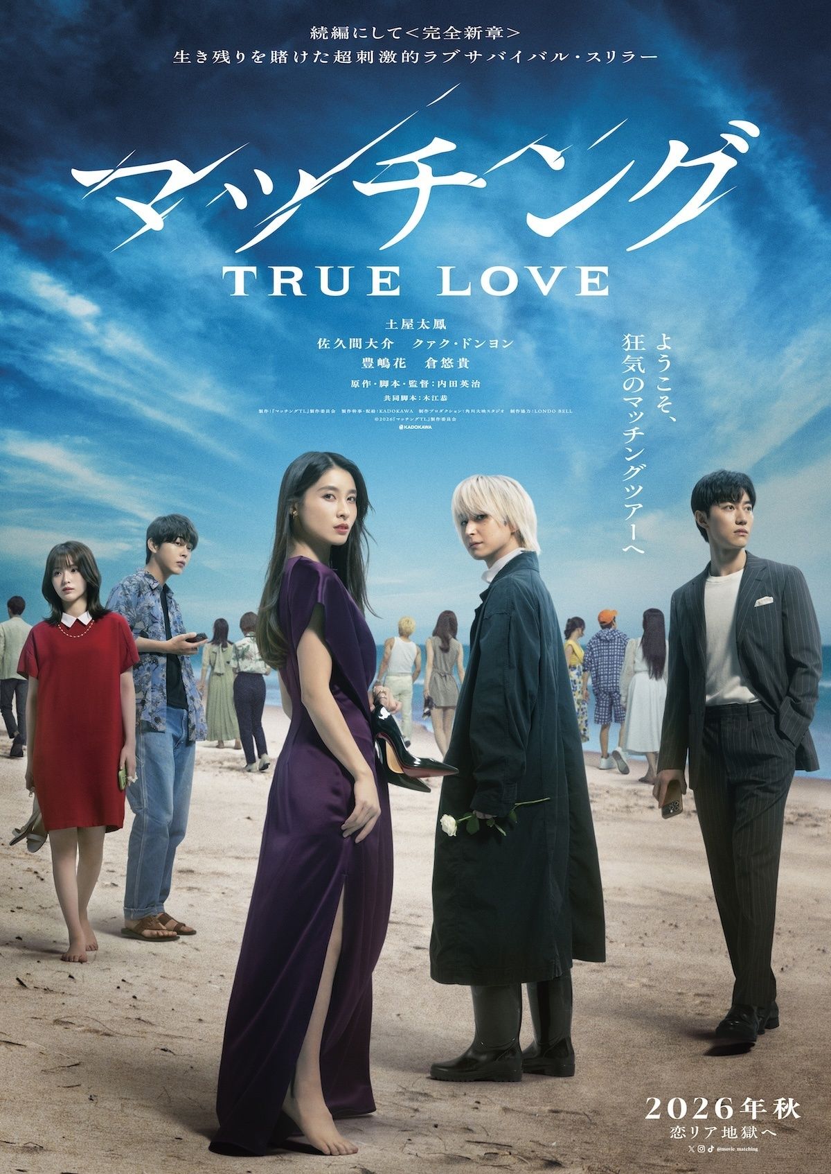 土屋太鳳＆佐久間大介共演『マッチング TRUE LOVE』狂気のマッチング