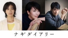 松たか子、石橋静河、松山ケンイチの出演が発表された