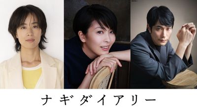 松たか子、石橋静河、松山ケンイチの出演が発表された