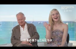 『センチメンタル・バリュー』アカデミー賞W助演賞ノミネートのエル・ファニング＆ステラン・スカルスガルドのインタビュー映像