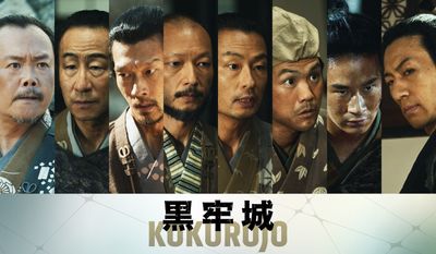 本木雅弘主演×黒沢清監督『黒牢城』第三弾キャストに演劇界、映画界、歌舞伎界から実力派キャスト8名が集結！