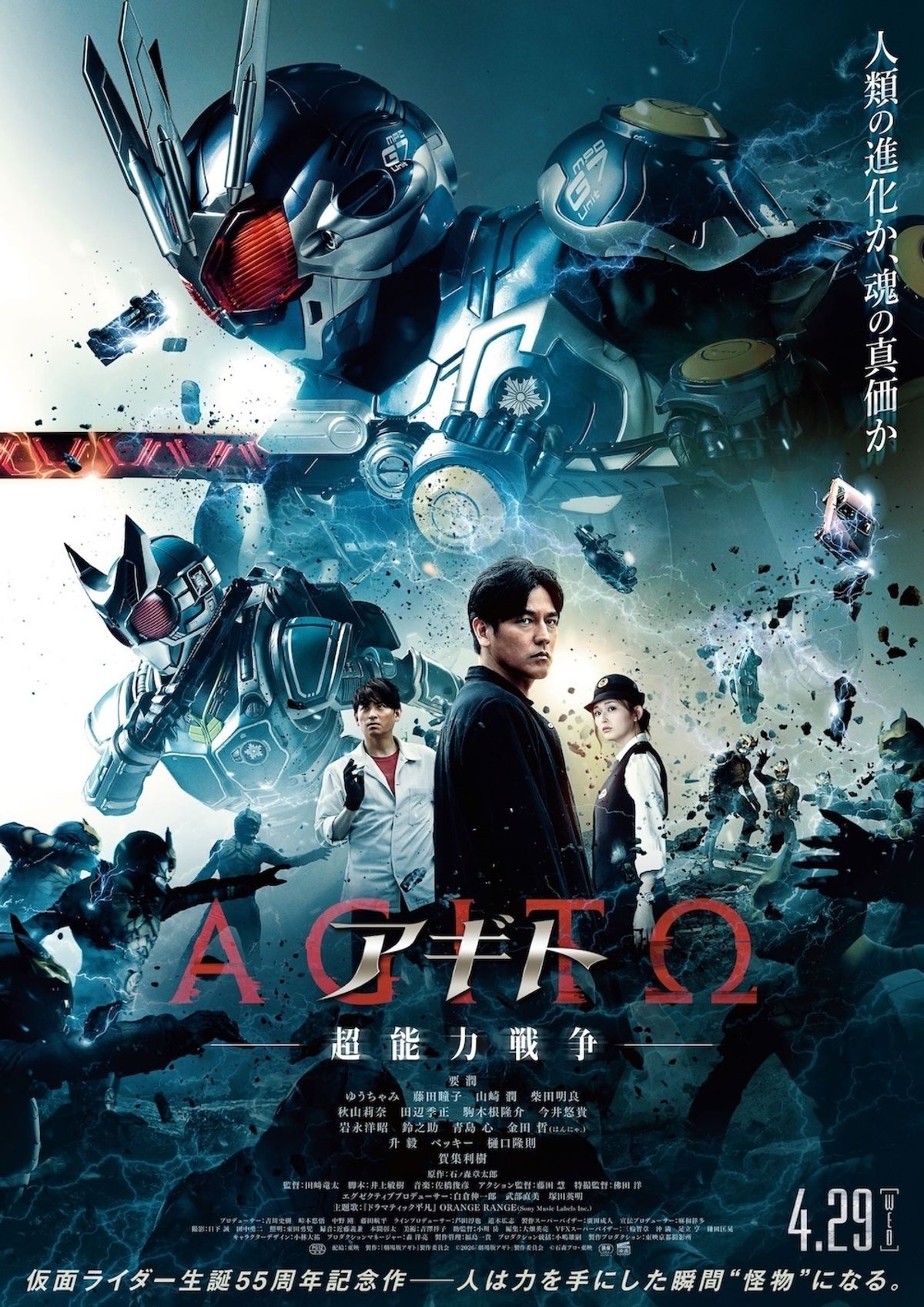 仮面ライダーアギト 超能力戦争 ポスターb1 人間の進化と信念がぶつかり合う！『アギトー超能力戦争ー』ORANGE