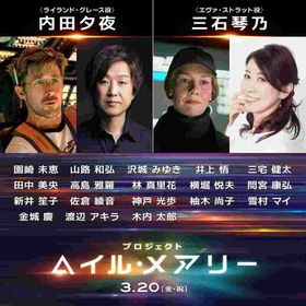 ライアン・ゴズリング主演映画『プロジェクト・ヘイル・メアリー』の豪華日本版声優陣が決定！