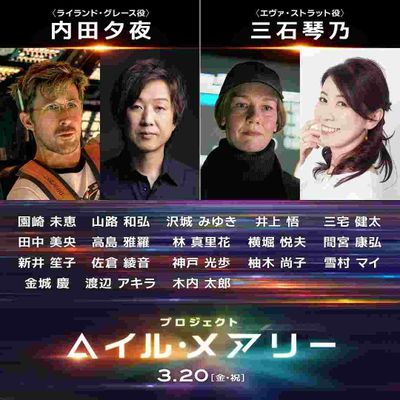 ライアン・ゴズリング主演映画『プロジェクト・ヘイル・メアリー』の豪華日本版声優陣が決定！