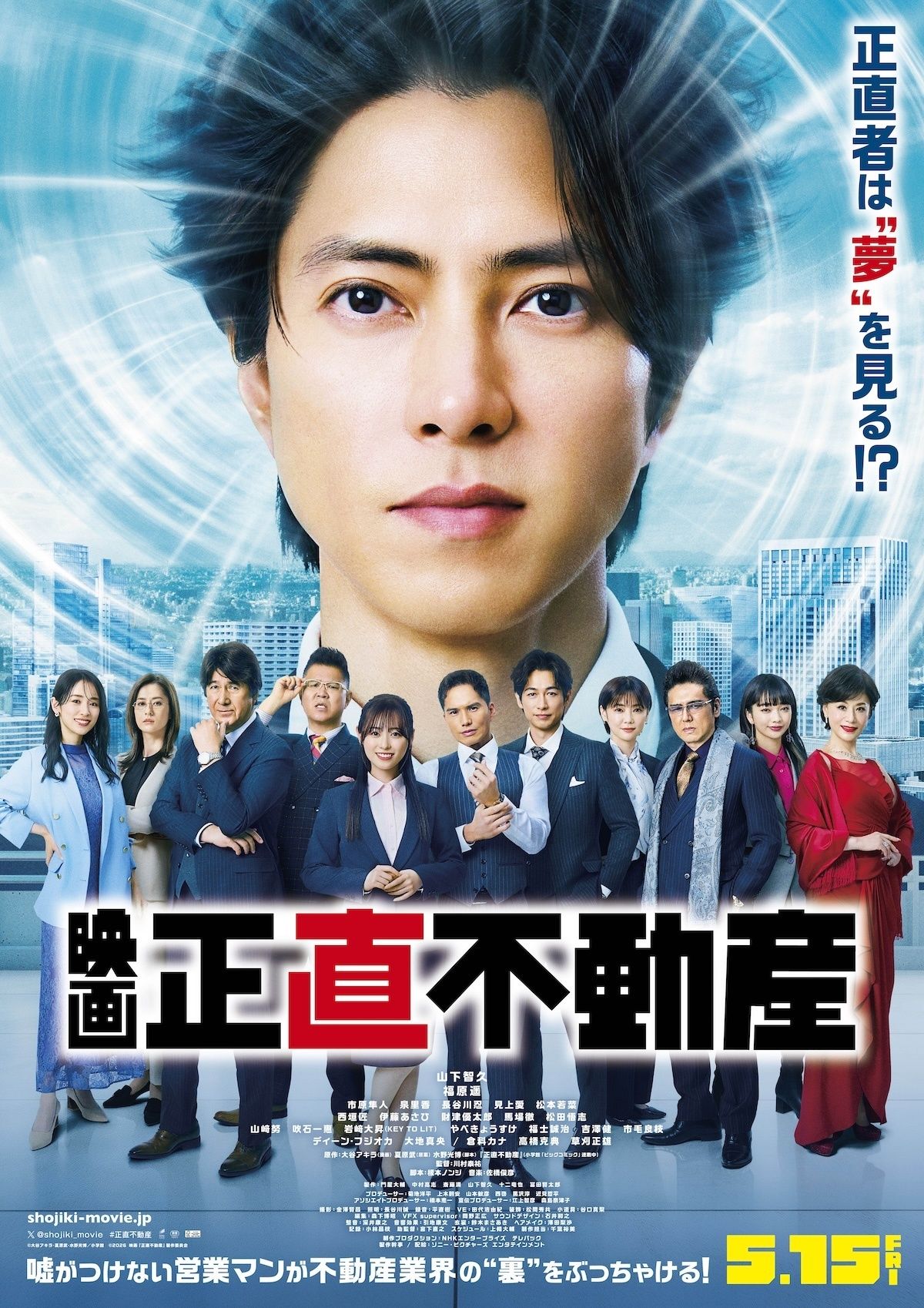 映画『正直不動産』山下智久×JUNGWONによる挿入曲を収めた本予告＆本