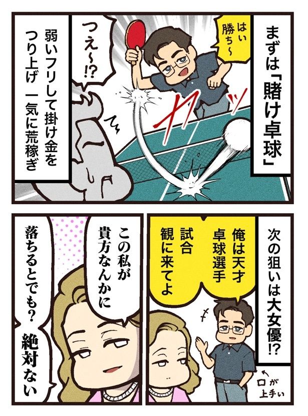 卓球の描写はマンガ『ピンポン』を参考に(3/4ページ)