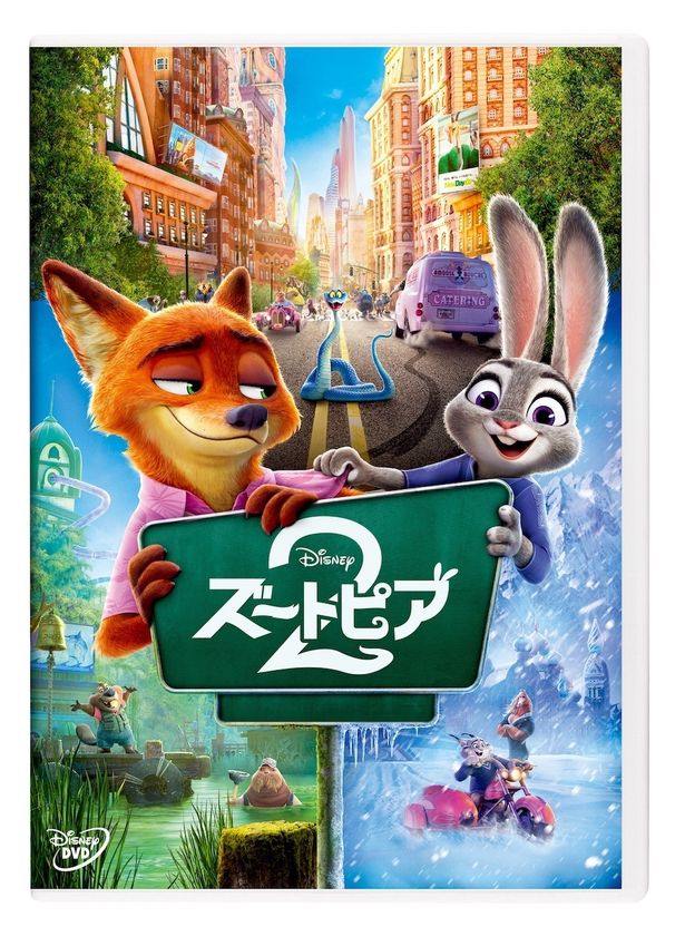 本編やボーナスコンテンツで、『ズートピア２』を隅々まで楽しもう