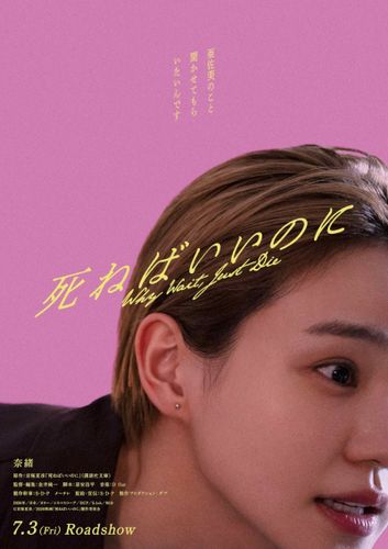 京極夏彦のミステリー小説を奈緒主演で映画化！『死ねばいいのに』特報＆ティザービジュアル