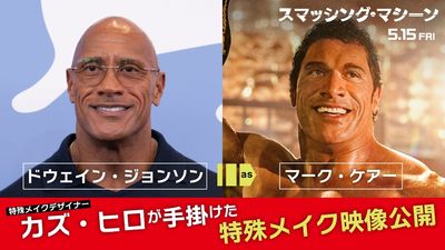 カズ・ヒロが圧巻の特殊メイクを披露！『スマッシング・マシーン』変貌の一部始終を捉えたタイムラプス