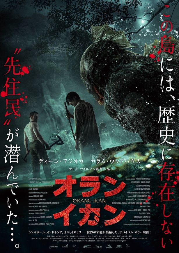 【写真を見る】マレー神話の怪物が潜む島で、人類と半魚人が死闘を繰り広げる！ディーン・フジオカは英語が話せない日本兵に
