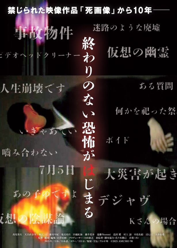 メガホンをとったのは、「クニコ」を匿名で手掛けた岩澤宏樹監督
