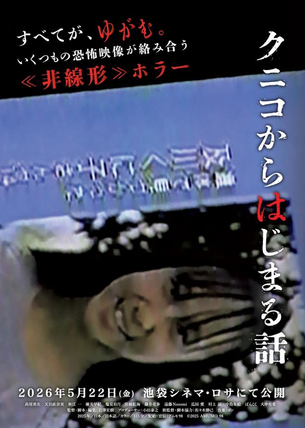 『クニコからはじまる話』は5月22日(金)公開