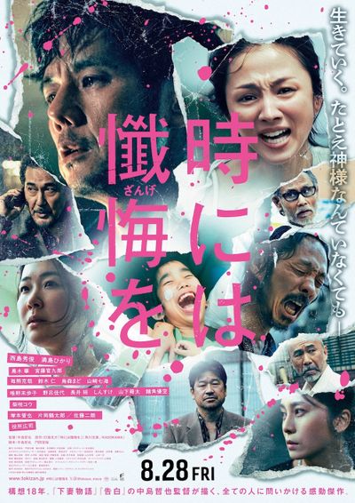 『時には懺悔を』のメインビジュアル