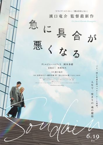 濱口竜介監督最新作『急に具合が悪くなる』が6月19日に公開決定！2人の“マリ”が寄り添うティザービジュアル