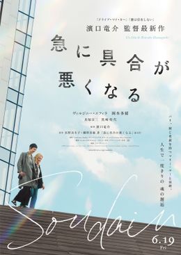 『急に具合が悪くなる』の2人のマリが寄り添うティザービジュアル