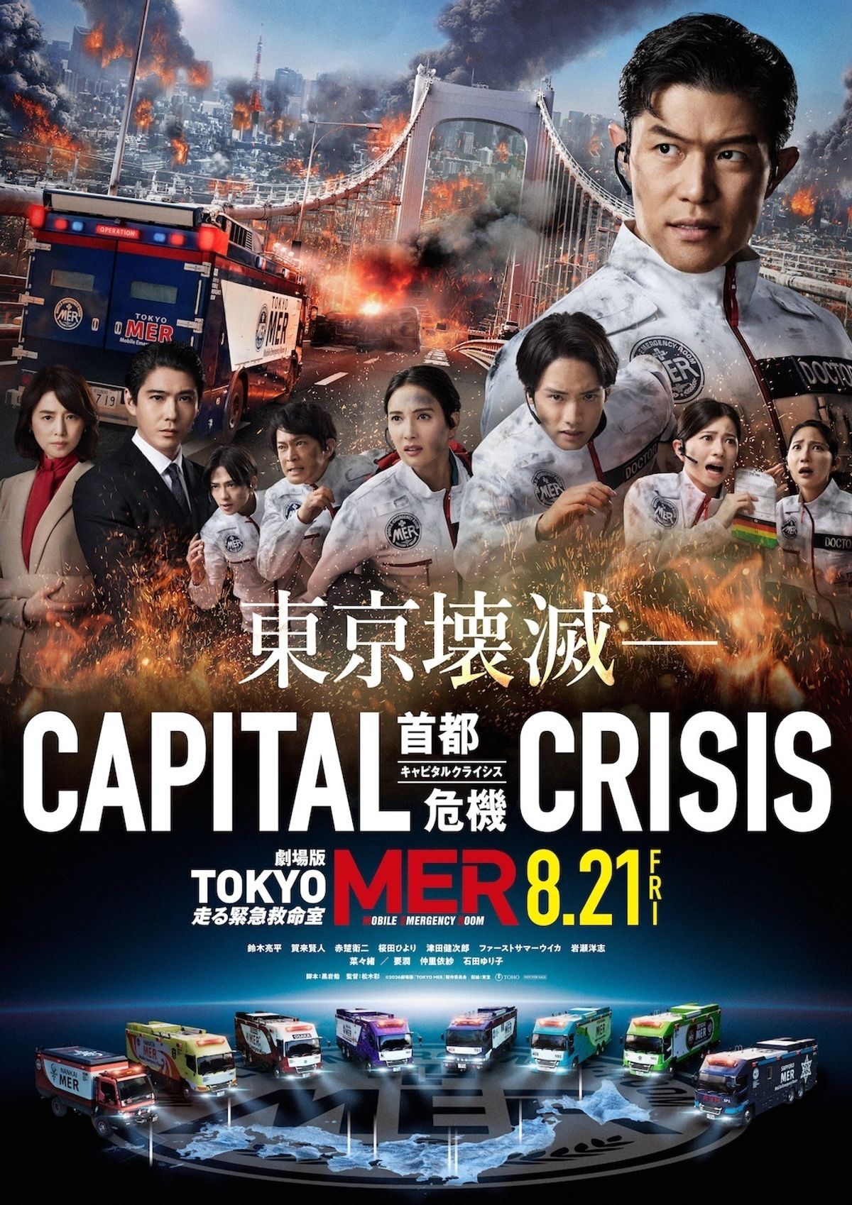 赤楚衛二、桜田ひよりら5人が新メンバーに！劇場版『TOKYO MER～走る