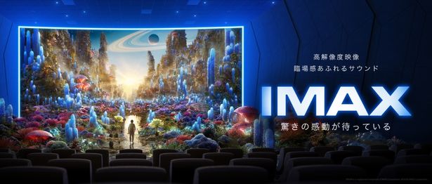 【写真を見る】「IMAXシアター(“IMAXレーザー”)」は栄エリア初導入となる