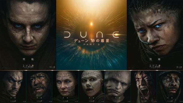 ティモシー・シャラメ主演「デューン 砂の惑星」がついに完結！『デューン 砂の惑星PART3』は12月18日より日米同時公開