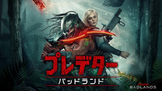 『プレデター：バッドランド』のブルーレイ＋DVDセット、4K UHD＋ブルーレイセットは発売中