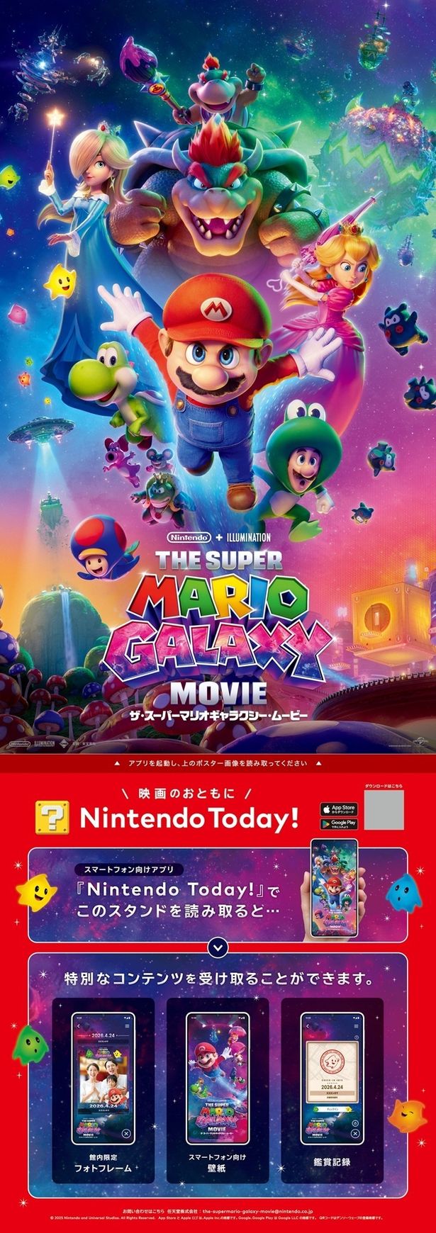 映画館でスタンディのビジュアル部分を読み込むと「Nintendo Today!」チェックイン完了となり、様々な限定コンテンツが楽しめる