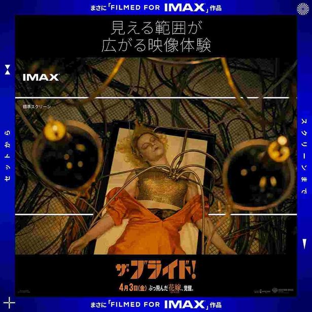 【写真を見る】『ザ・ブライド！』IMAX版で“感情連動型”の劇場体験を！