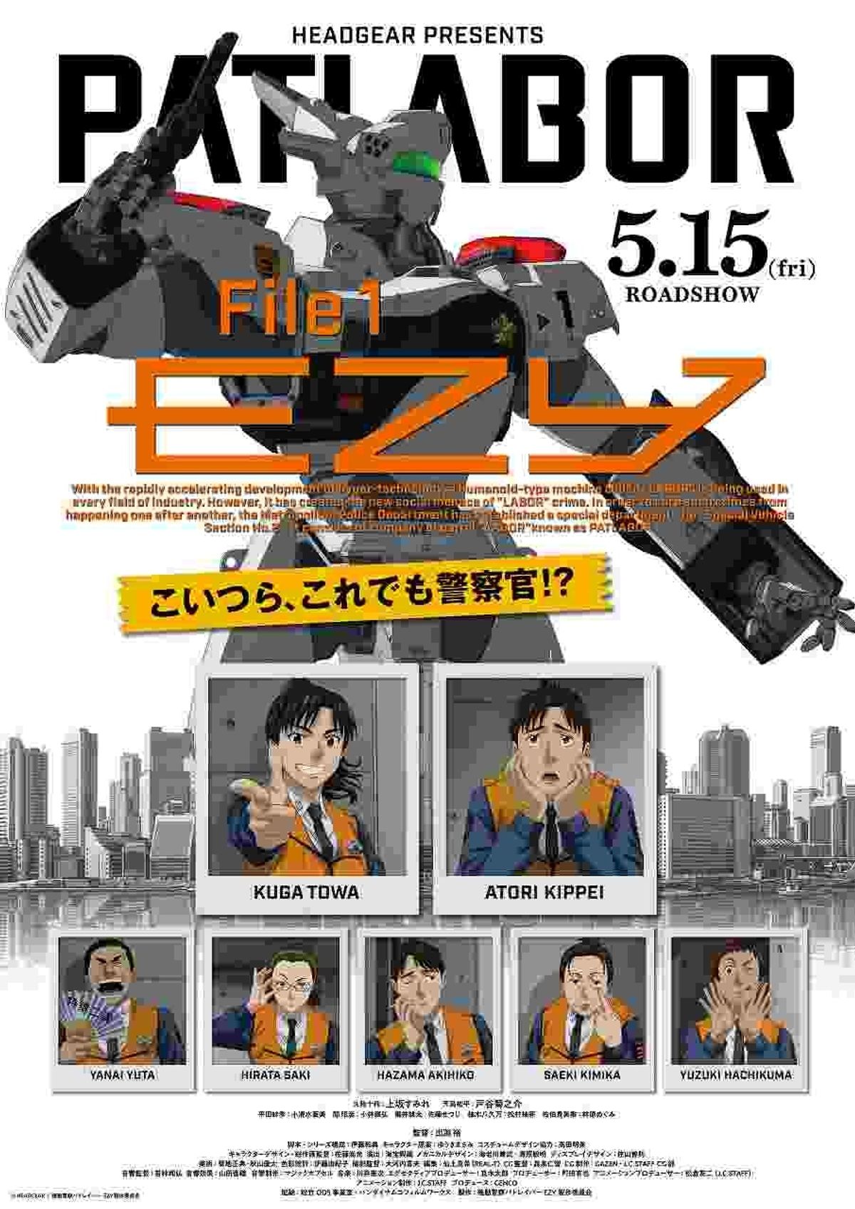 機動警察パトレイバー 1991年 壁掛けカレンダー（未開封未使用品表紙含7枚組) 機動警察パトレイバー EZY』File 1のキービジュアル＆本予告など新情報
