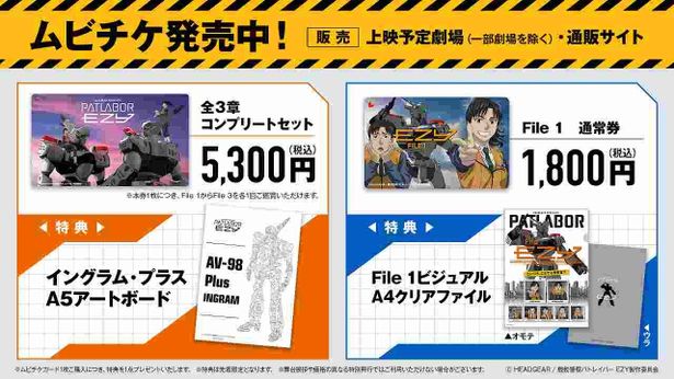 機動警察パトレイバー EZY』File 1のキービジュアル＆本予告など新情報