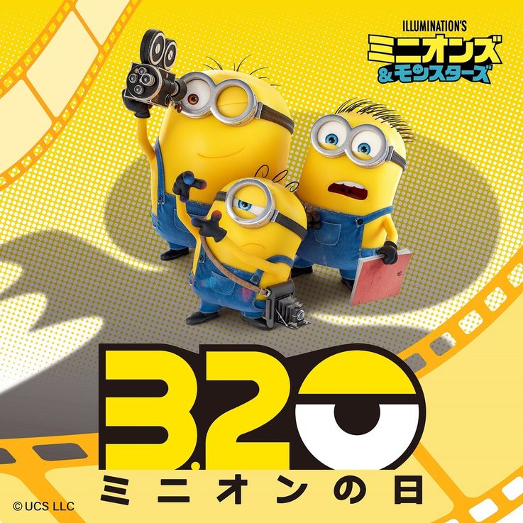 ミニオンたちが“映画の世界”で大騒動を巻きこす『ミニオンズ＆モンスターズ』公開決定！3日間限定のムビチケキャンペーンがスタート