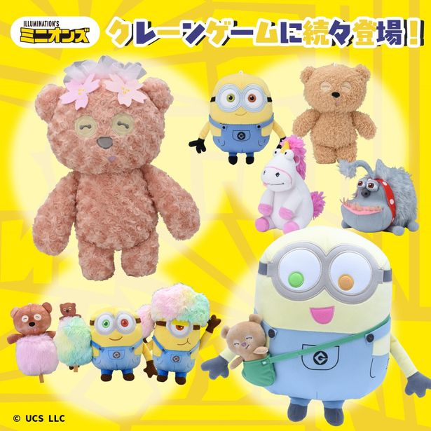 セガプライズからは全長63cmの超ビッグなぬいぐるみや、ミニオンたちのカラフルなマスコットが登場！