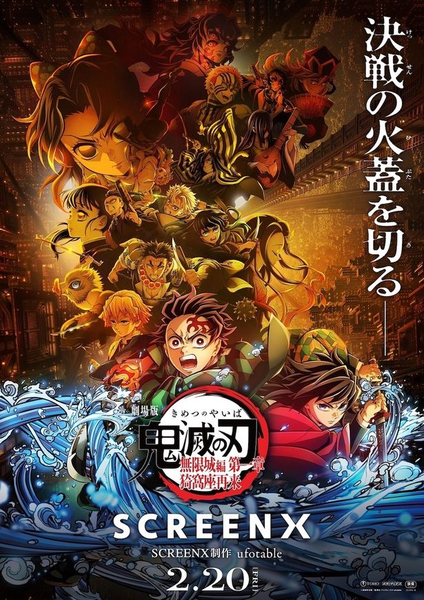 『劇場版「鬼滅の刃」無限城編 第一章 猗窩座再来』は公開中！