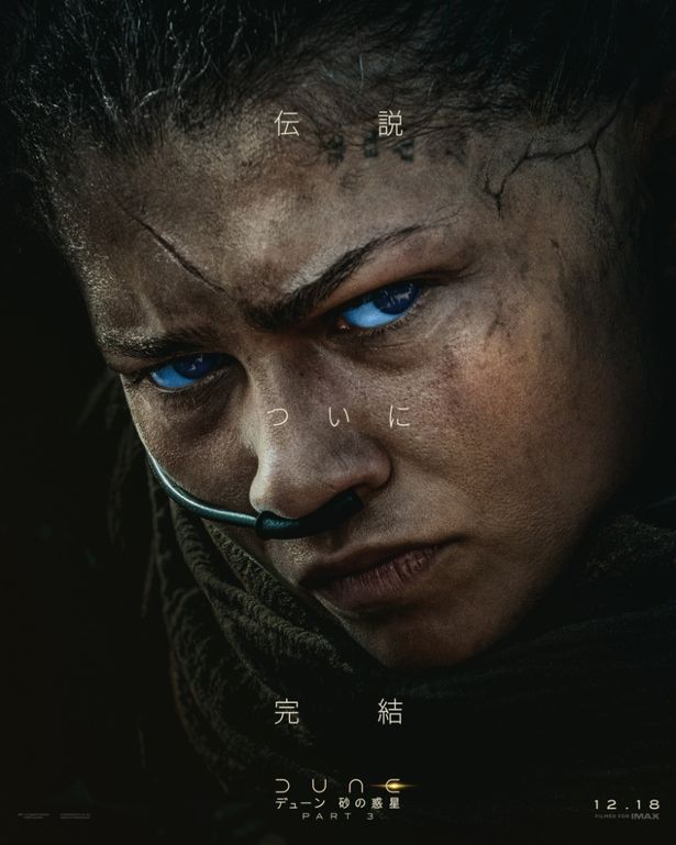 本作では、ゼンデイヤ演じるチャニの戦士としての姿にも期待が高まる