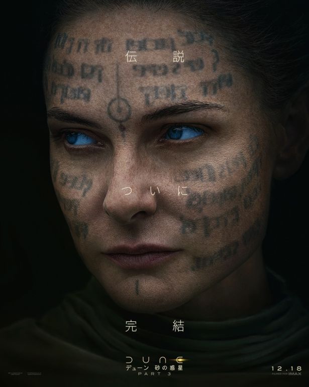 ポール・アトレイデスの母親、レディ・ジェシカを演じるレベッカ・ファーガソン